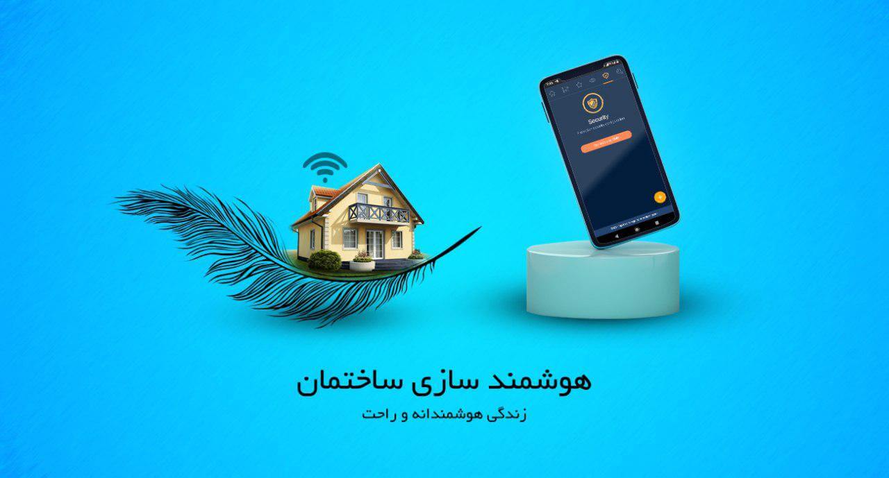 فروشگاه اینترنتی ملزومات خانه هوشمند